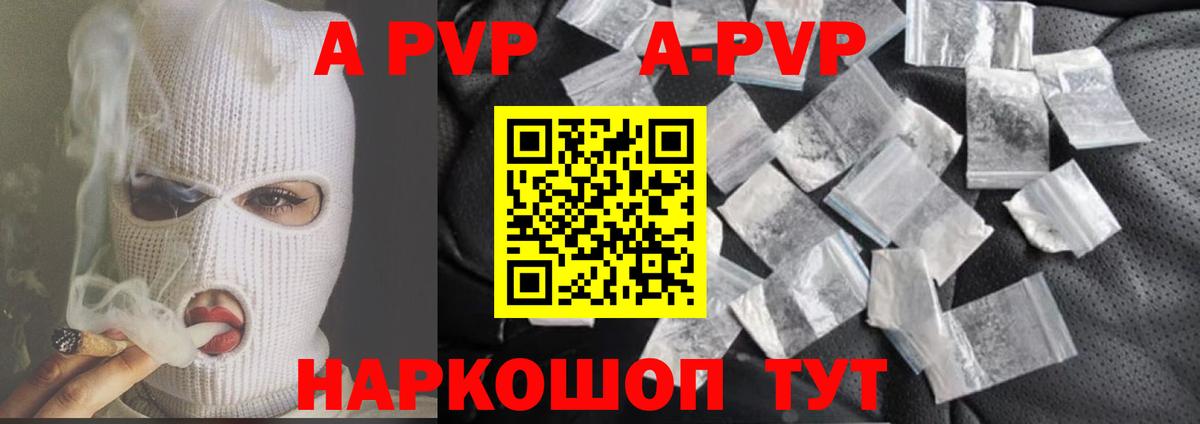 Альфа ПВП мука  A-PVP мука  Вход с VPN  Сосновоборск 