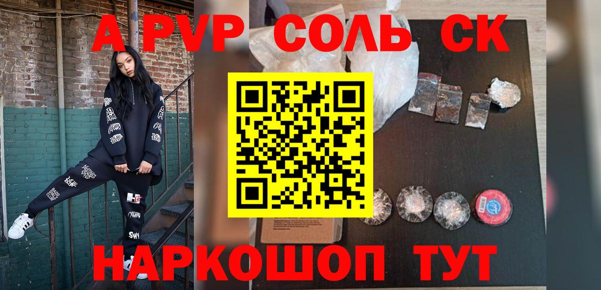 Alfa_PVP VHQ Сосновоборск