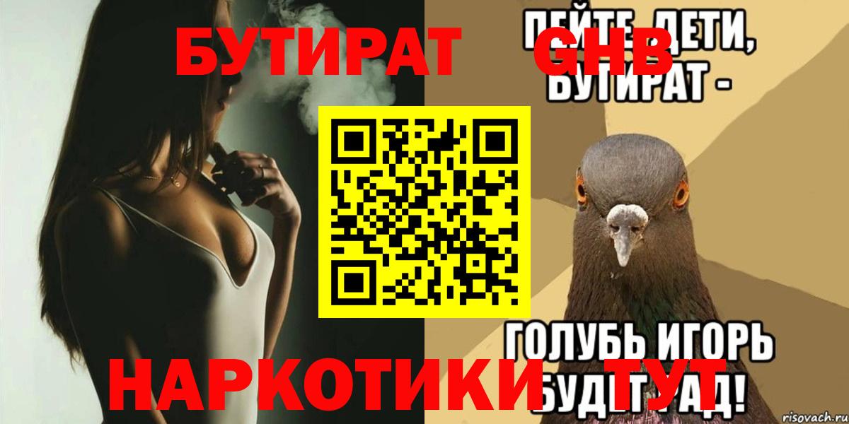Сосновоборск  Бутират 1.4BDO  Вход с VPN 