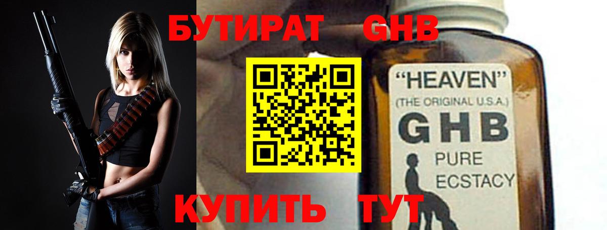БУТИРАТ жидкий экстази Сосновоборск
