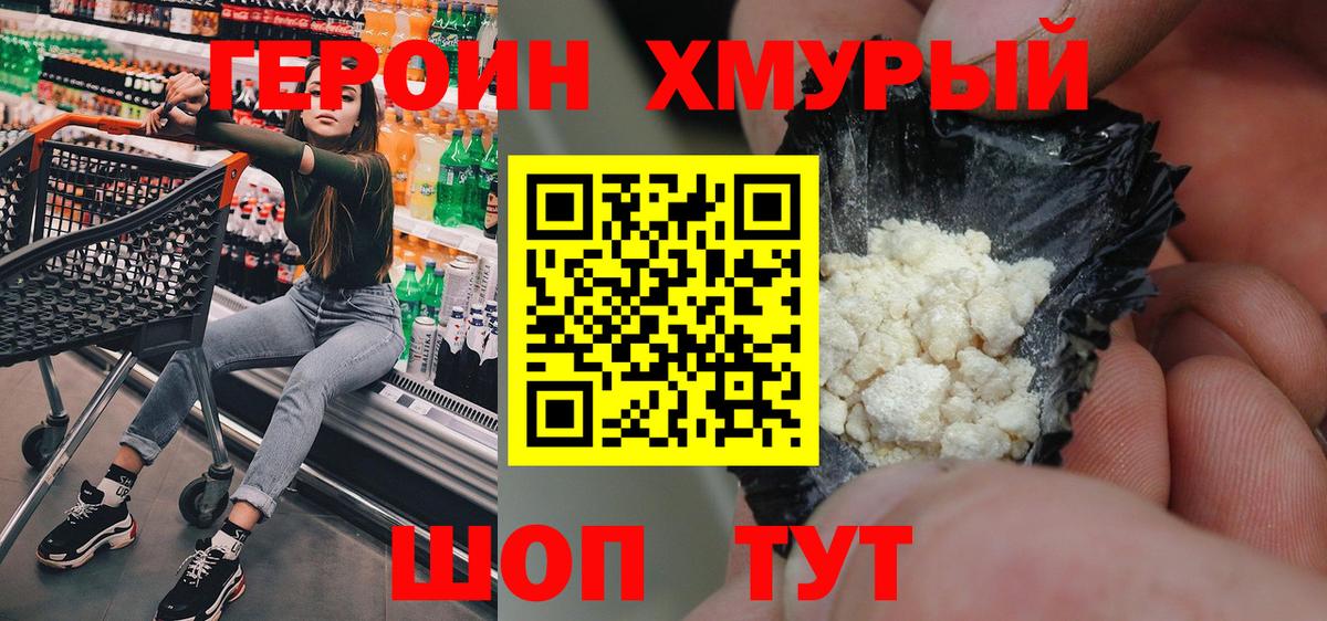 Героин афганец Сосновоборск