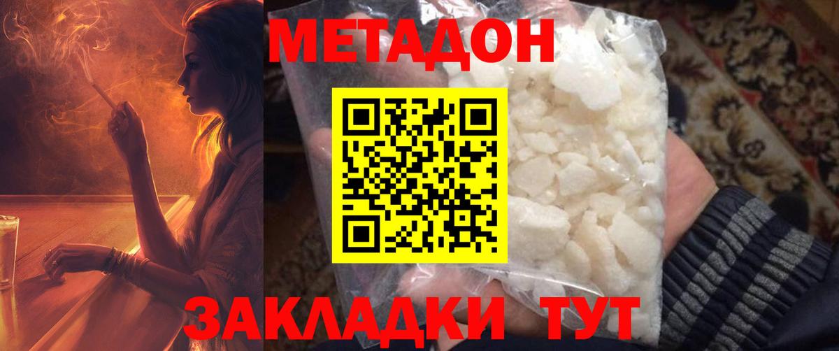 Сосновоборск  МЕТАДОН VHQ  Вход с VPN  МЕТАДОН methadone 
